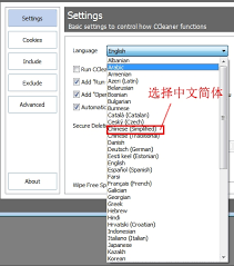 CCleaner如何设置中文