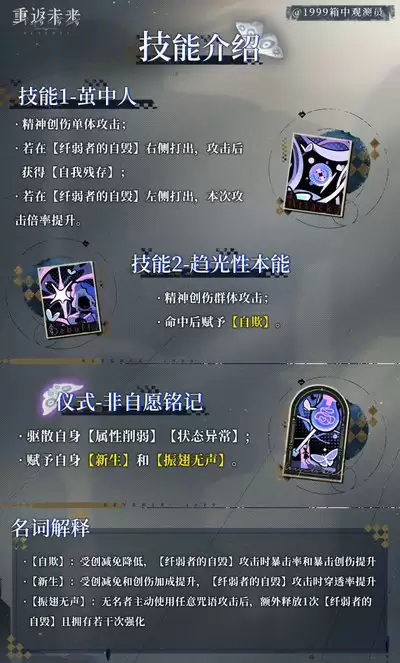 重返未来1999无名者心相怎样选择