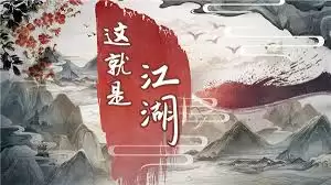 这就是江湖剑鞘该赠哪个门派掌门