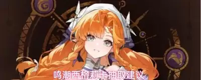 鸣潮V3.5角色抽取步骤-鸣潮V3.5角色抽取的推荐方法
