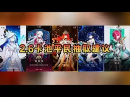 鸣潮2.6版本卡池如何抽取