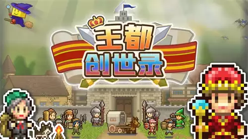 王都创世录资源获取方法 王都创世录资源怎么快速获取
