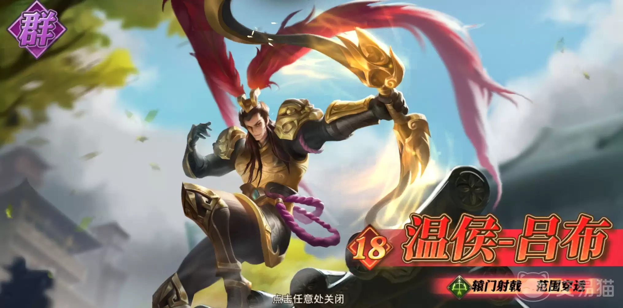 少年三国志零温侯吕布强度解析：少年三国志零吕布技能搭配与实战表现