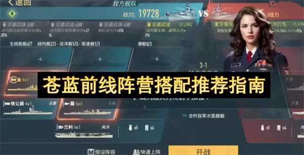 苍蓝前线阵营搭配推荐攻略