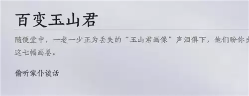 燕云十六声陈叔的奇妙游戏成就攻略 成就陈叔的奇妙游戏完成方法