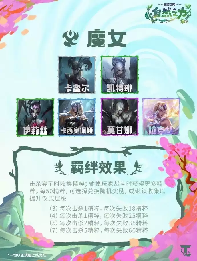 云顶之弈S18魔女羁绊效果汇总