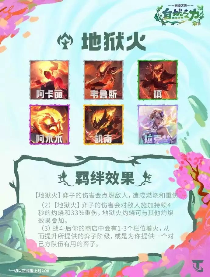 S18云顶之弈地狱火羁绊效果一览