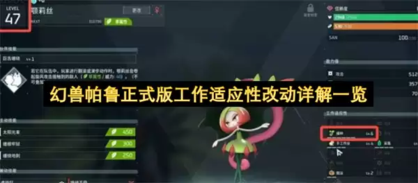 幻兽帕鲁正式版 工作适应性改动详解一览