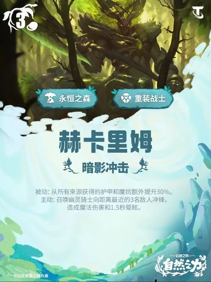 云顶之弈S18赫卡里姆技能效果全览