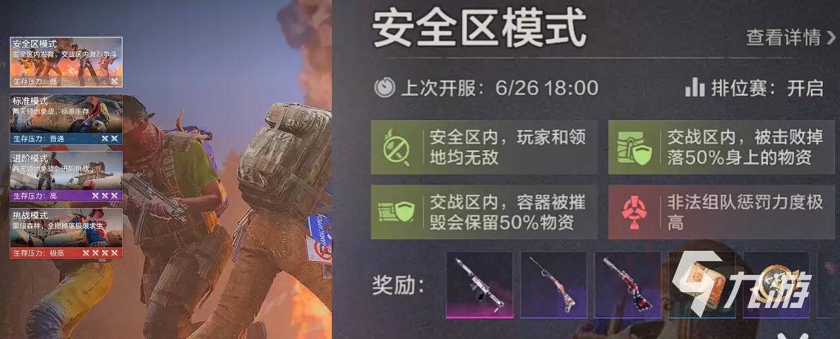 失控进化手游安全区模式如何玩 失控进化手游安全区模式玩法分享