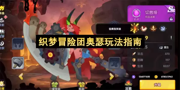 织梦冒险团奥瑟玩法详解