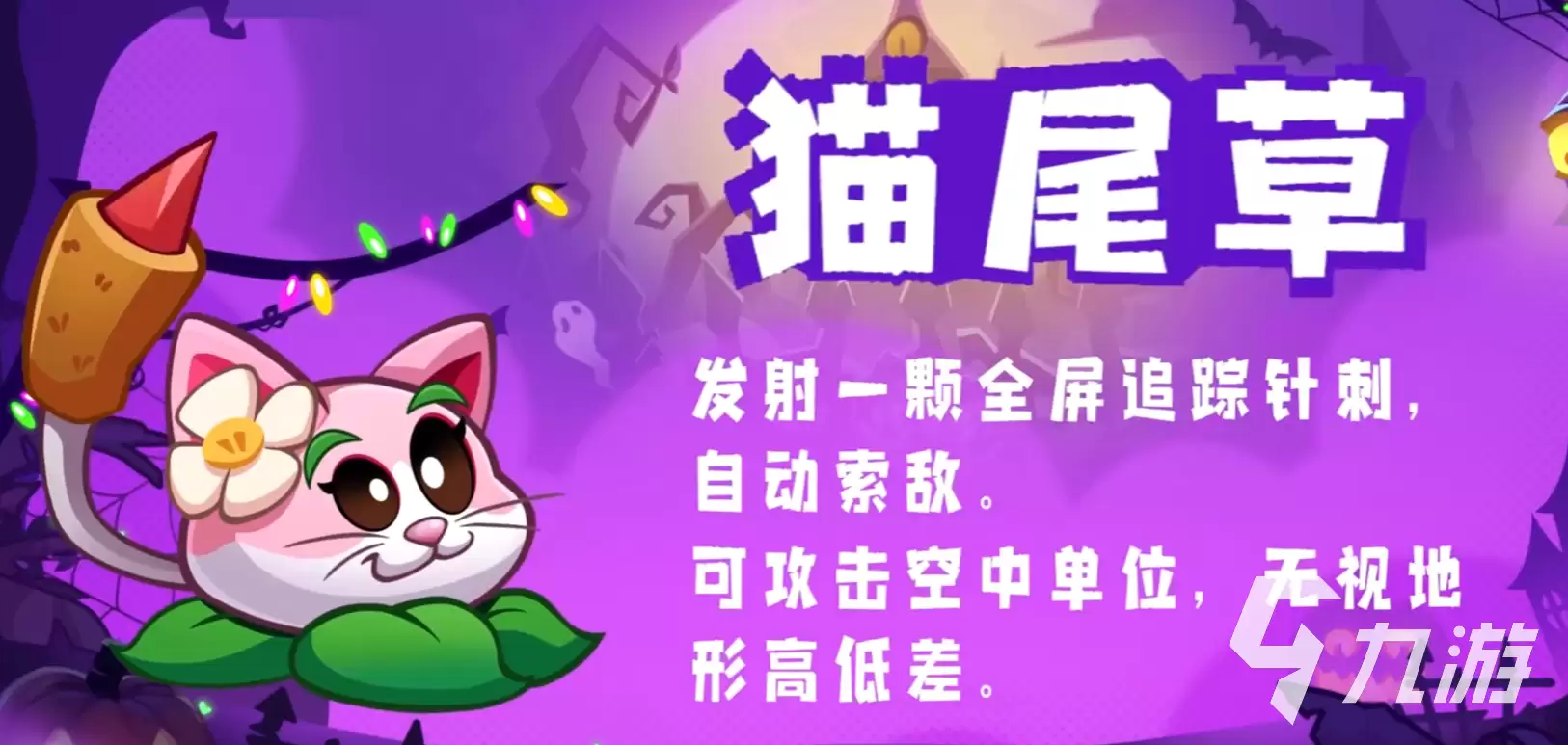植物大战僵尸3猫尾草怎么样 植物大战僵尸3猫尾草详解