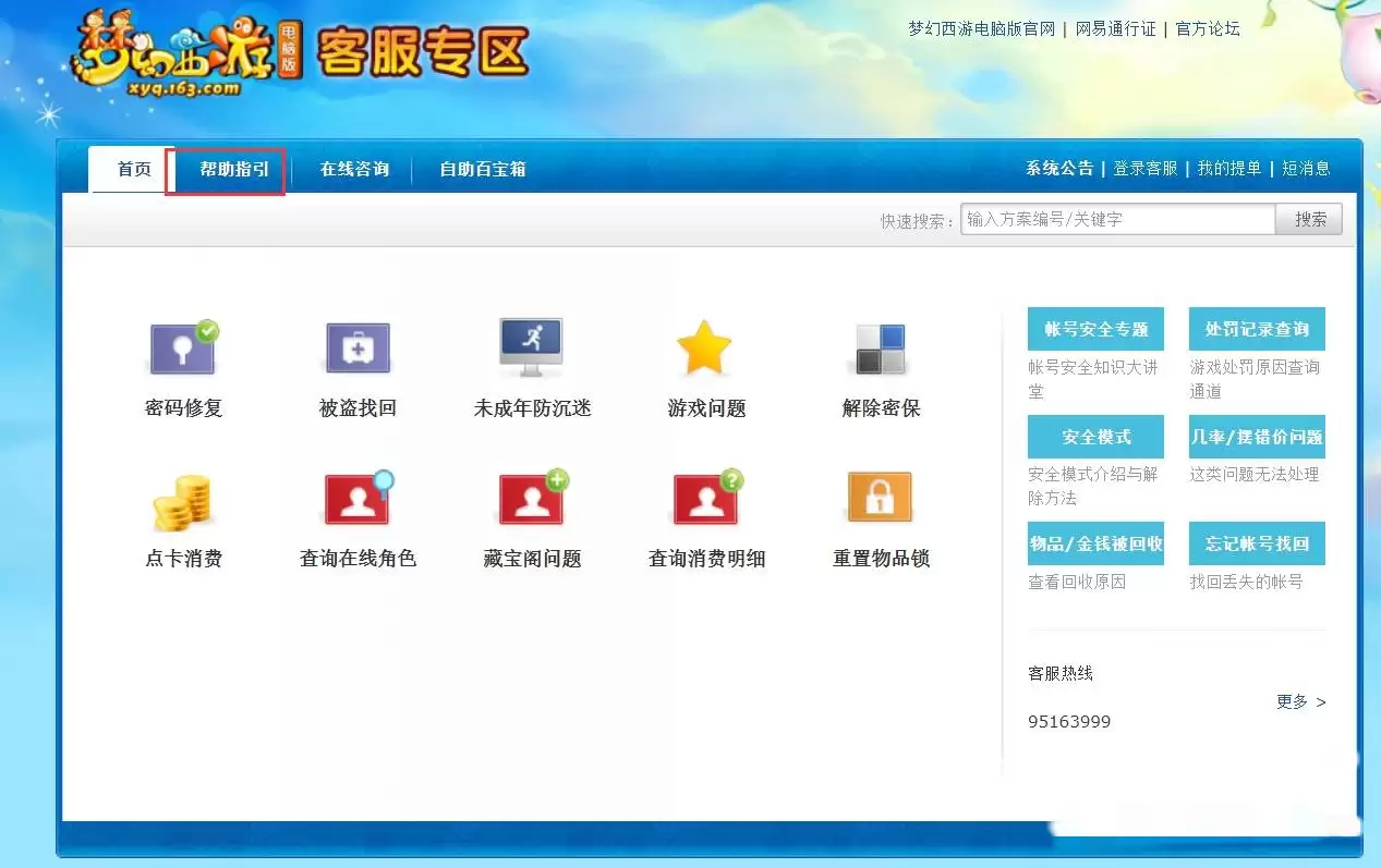梦幻西游账号封停2026年怎么才能解封