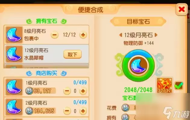 问道手游妖石合成方法介绍 妖石的获取和合成技巧