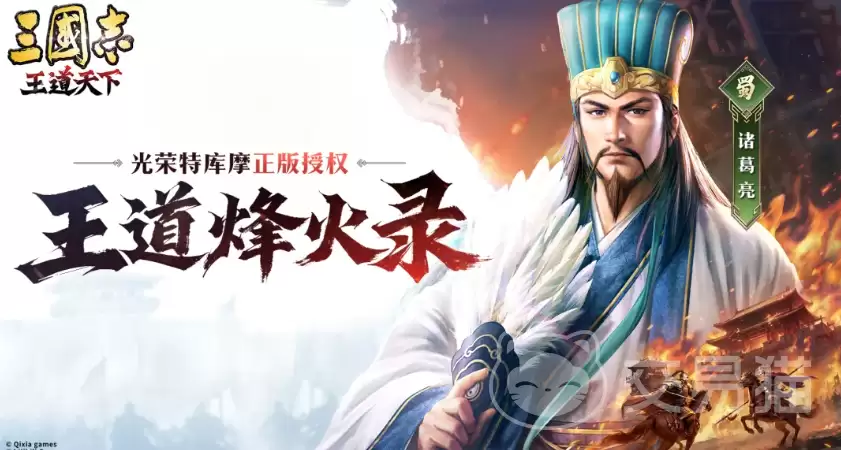 三国志王道天下主公培养指南：新手进阶与核心属性提升攻略
