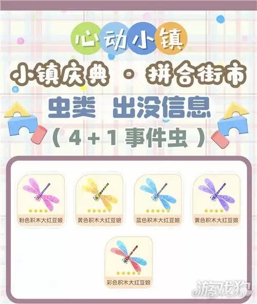 拼合街市积木虫位置在哪 心动小镇拼合街市限定积木虫位置