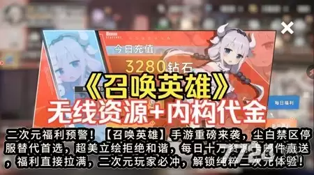 召唤英雄破解版下载：内购免费版无限钻石
