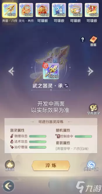 灵兽大冒险器灵系统完整攻略指南