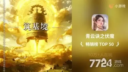 青云诀之伏魔通用激活码十个 永久激活码礼包领取