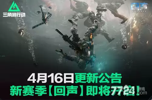 三角洲行动S9赛季几月几日更新 S9赛季哪天更新