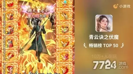 青云诀之伏魔一折服下载 0.1折安卓最新版下载