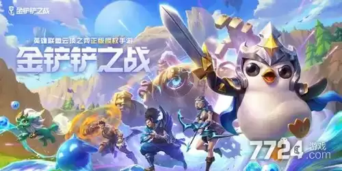 金铲铲之战S17赛季机制 S17全新选秀机制