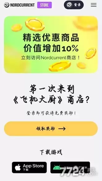 飞机大厨安卓官方下载 官方下载入口