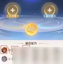 灵兽大冒险宠物融合玩法详解