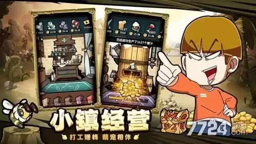 佣兵小镇破解版无广告_佣兵小镇内购破解版下载