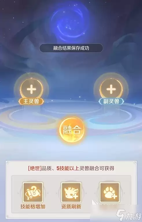 灵兽大冒险合宠教程 灵兽大冒险如何进行合宠