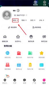 约伴出行app如何添加好友