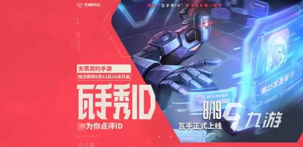 无畏契约手游ID如何抢 无畏契约手游抢ID教程