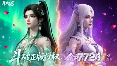 斗破苍穹十七个最新兑换码—2026年礼包码全部领取