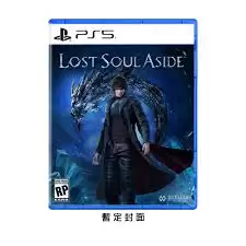 失落之魂PS5版售价是多少