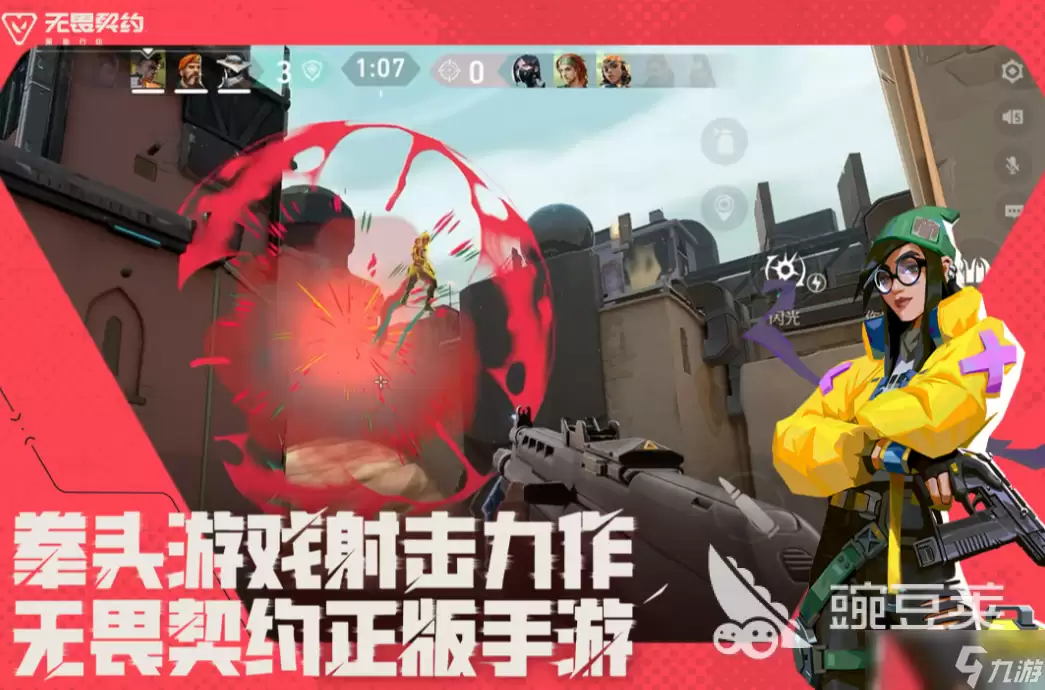 无畏契约手游安卓手机版和端游能联机吗 无畏契约源能行动和端游是否互通