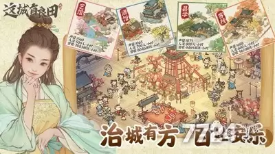 这城有良田VIP价格表 满级VIP要充多少钱