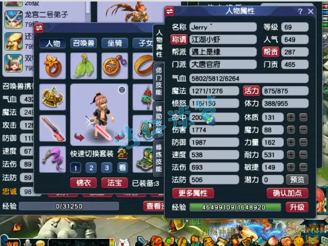 梦幻西游大唐69级装备搭配