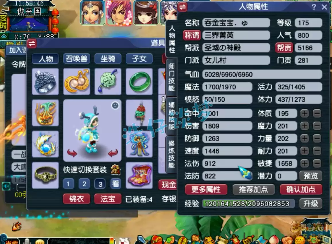 梦幻西游女儿村175级竞速装备搭配