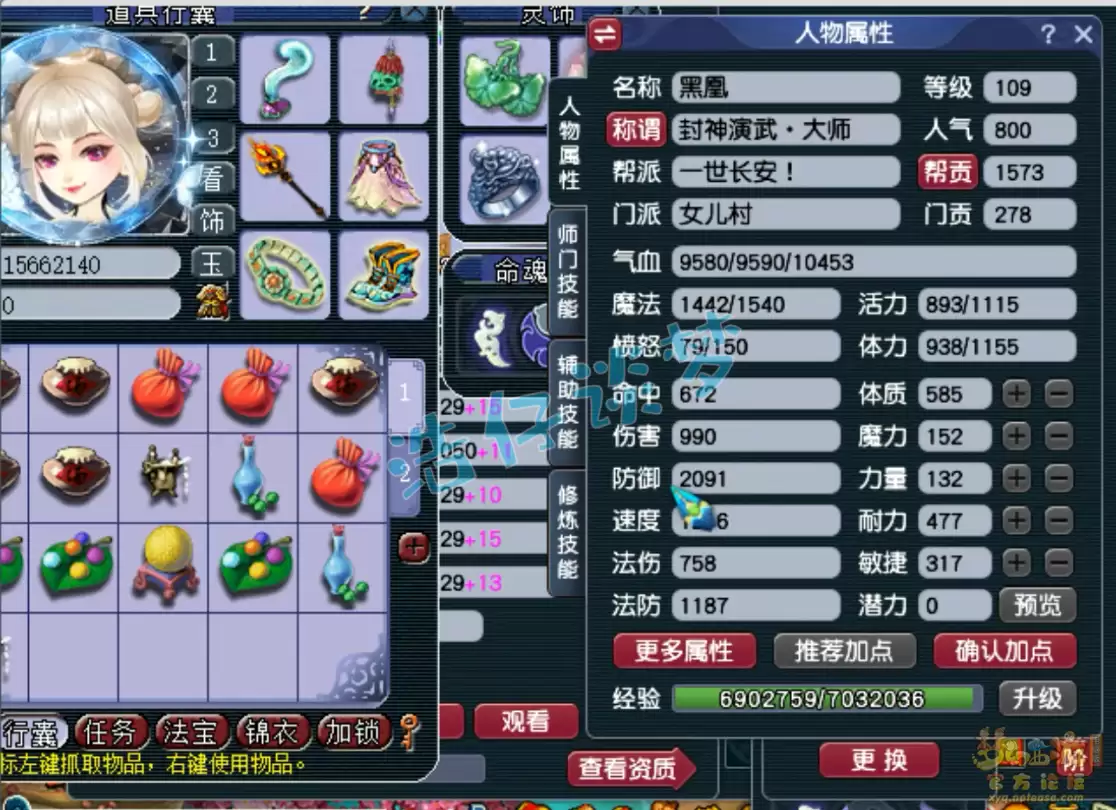 梦幻西游109封女儿村装备搭配指南