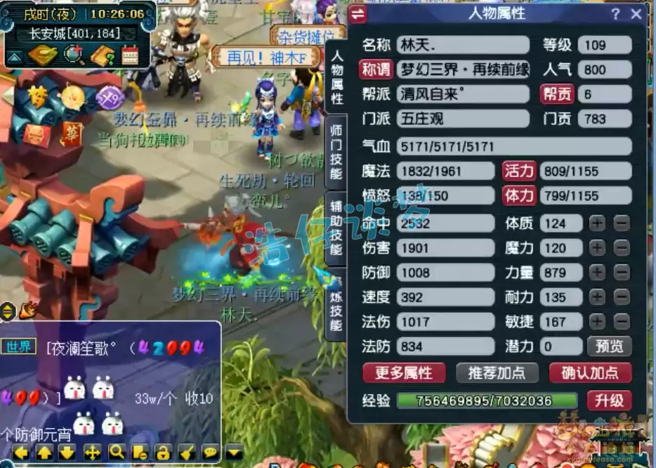 梦幻西游力五庄观装备搭配109级