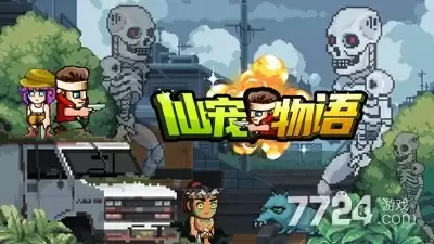 仙宠物语兑换码最新可用—礼包码长期有效合集