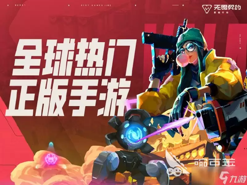 无畏契约源能行动什么时候上线 无畏契约手游安卓手机版什么时候公测