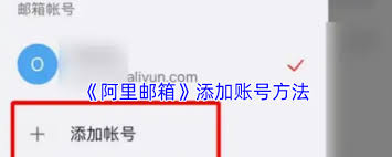 阿里零售通如何注销账号