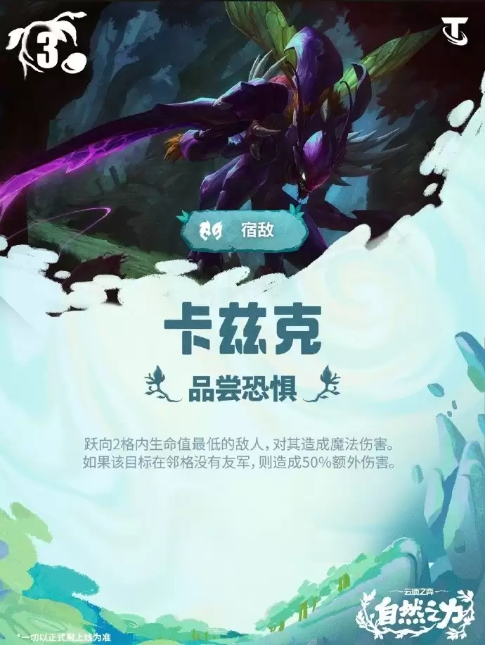 云顶之弈S18卡兹克技能效果总览