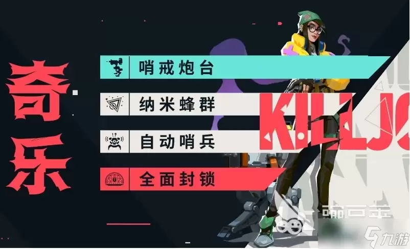 无畏契约手游安卓手机版奇乐玩法技巧 无畏契约手游安卓手机版奇乐强度解读