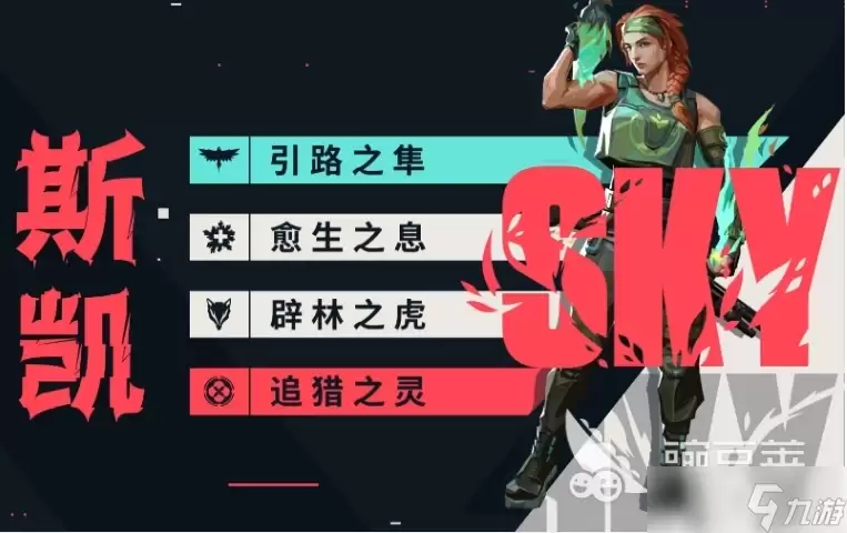 无畏契约手游安卓手机版斯凯强度解析 无畏契约手游安卓手机版斯凯好玩吗