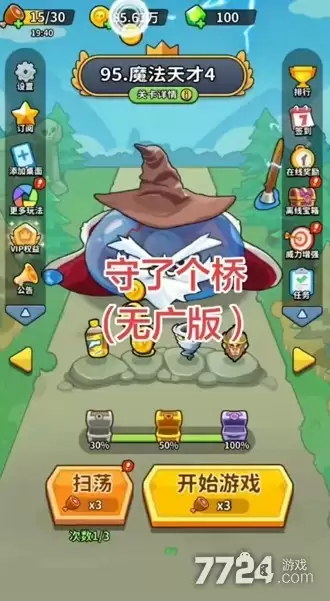 守了个桥去广告版下载_内置菜单最新破解版