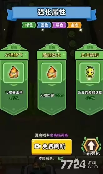天师守桥第十关如何过 第10关仙人掌通关攻略