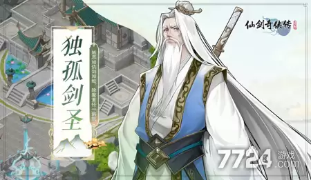 仙剑奇侠传新的开始阵容排行榜 2026最强阵容搭配推荐