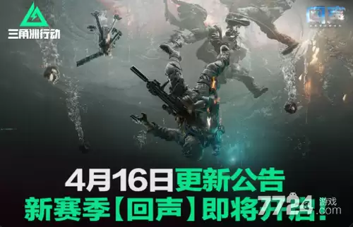 三角洲行动S9赛季几点钟更新 S9赛季最新更新时间